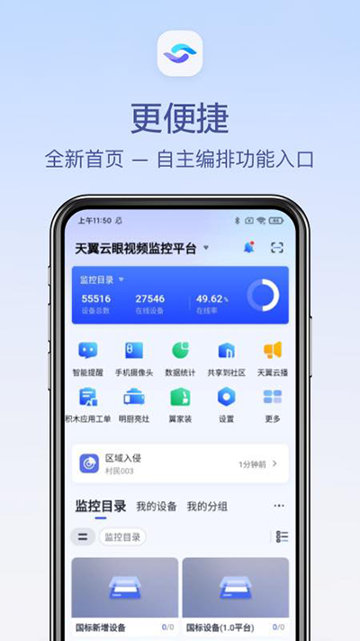 天翼云眼(已更名为天翼视联)截图4