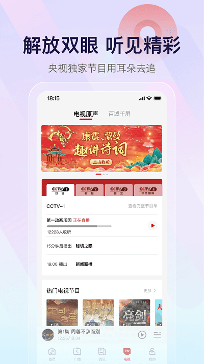 云听车机版官方截图1