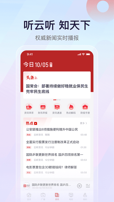 云听车机版官方截图2