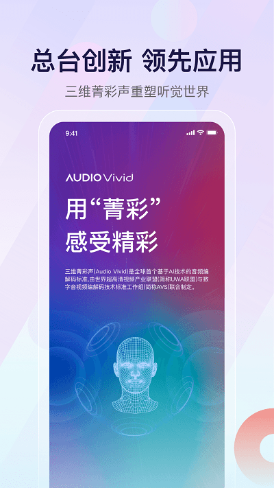 云听车机版官方截图3