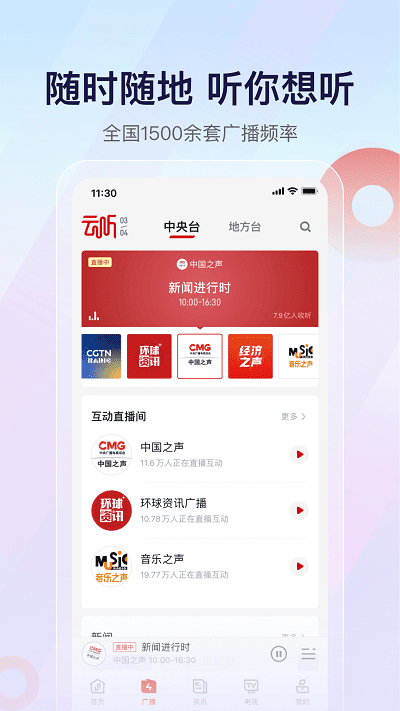 云听车机版官方截图4