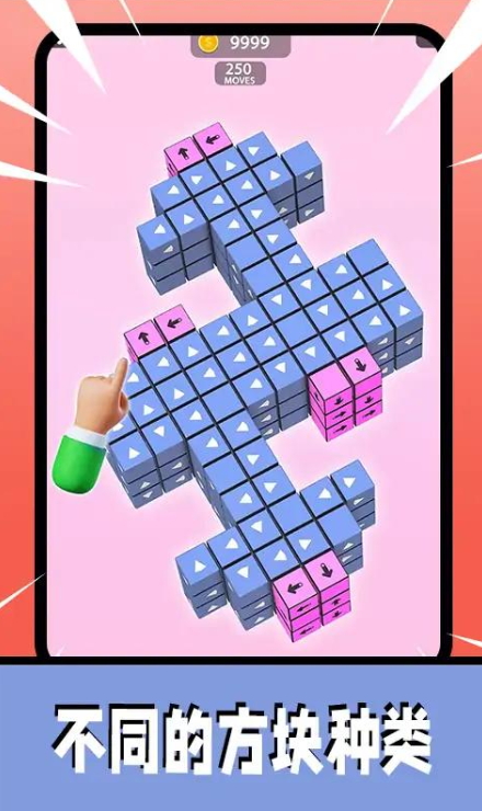 3D箭头消消游戏截图2