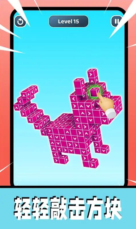 3D箭头消消游戏截图3