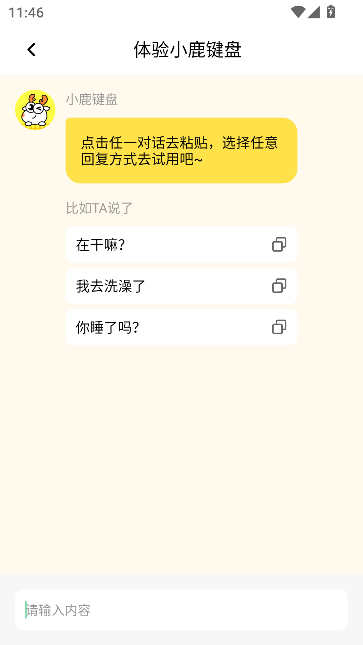 小鹿键盘app官方版截图1