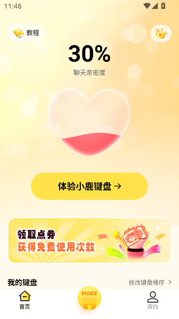 小鹿键盘app官方版截图2