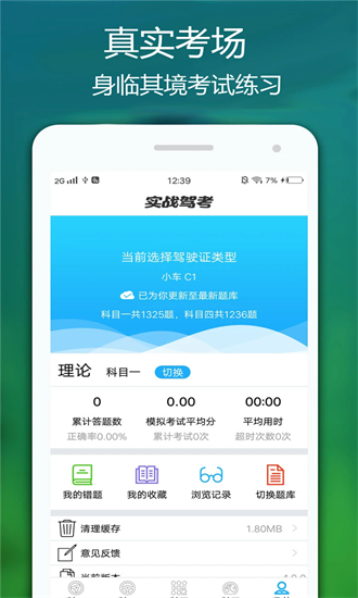 驾考科目宝典官方版截图1