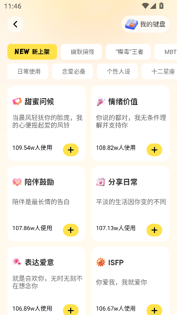 小鹿键盘app官方版截图3