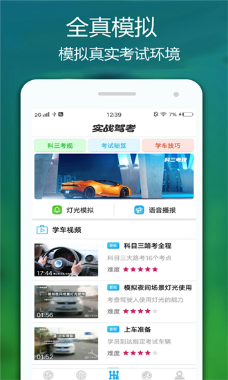 驾考科目宝典官方版截图2