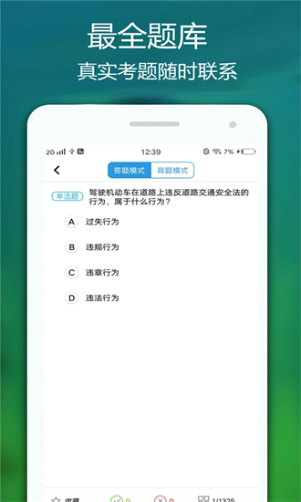 驾考科目宝典官方版截图3