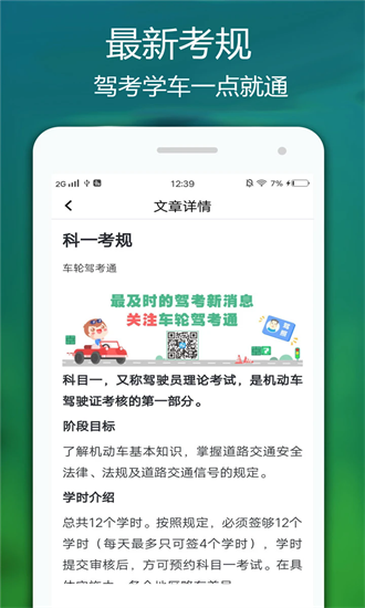 驾考科目宝典官方版截图4