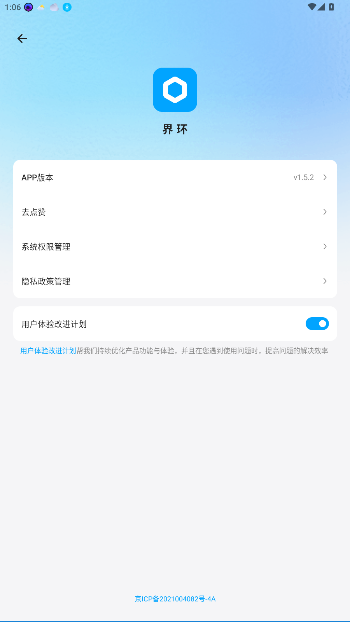 界环智能眼镜app截图2