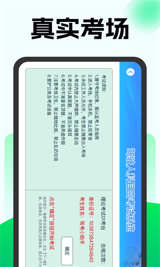 驾考优速通官方版截图2