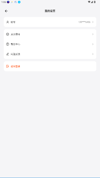 界环智能眼镜app截图3