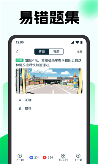 驾考优速通官方版截图3