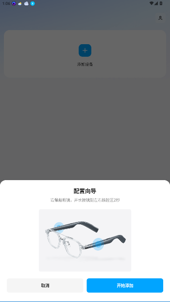 界环智能眼镜app截图4