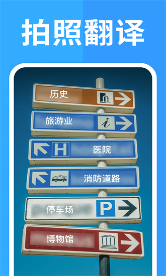 出国翻译通手机版截图1