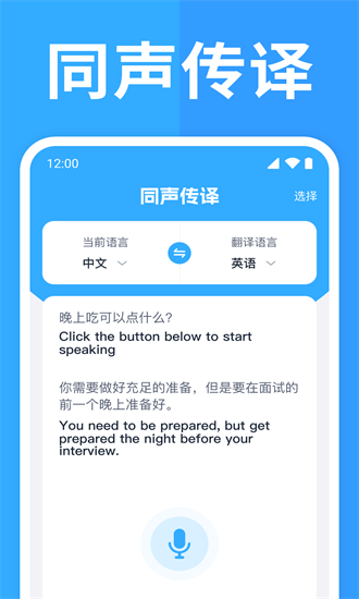 出国翻译通手机版截图2