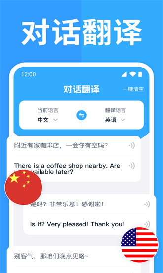出国翻译通手机版截图3