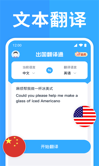 出国翻译通手机版截图4