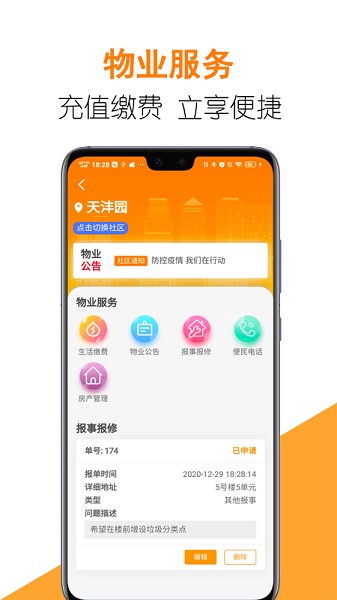 航天智慧家园手机版截图1