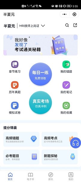 半夏元软件截图1