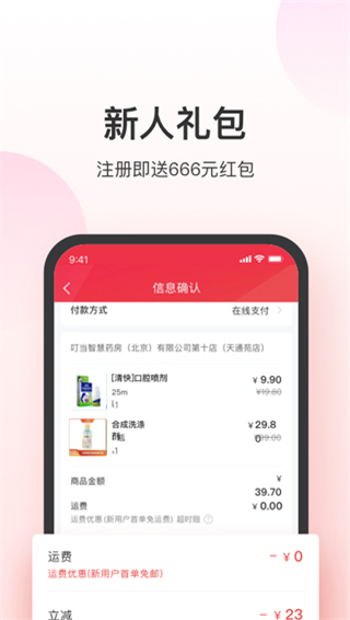 叮当快药app官方最新版截图1
