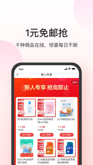 叮当快药app官方最新版截图3