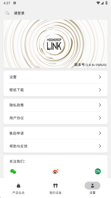 MOONDROP耳机app截图1