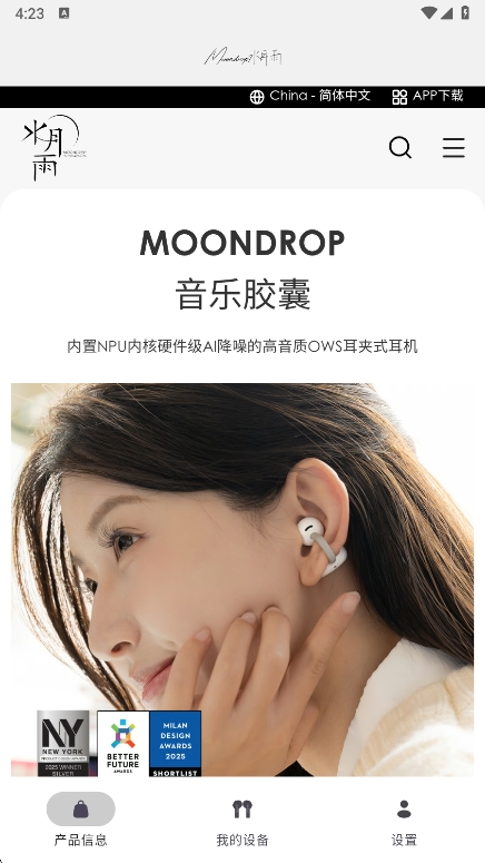 MOONDROP耳机app截图3