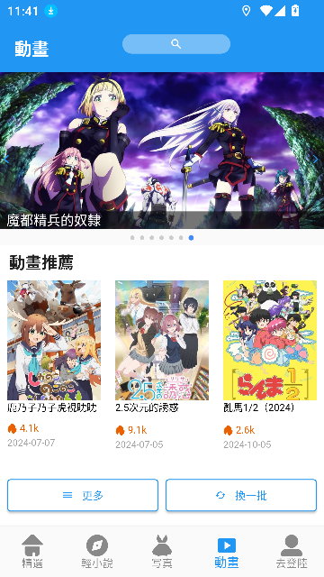 拷贝漫画最新版本截图2