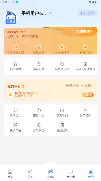 得理法搜官方版截图1