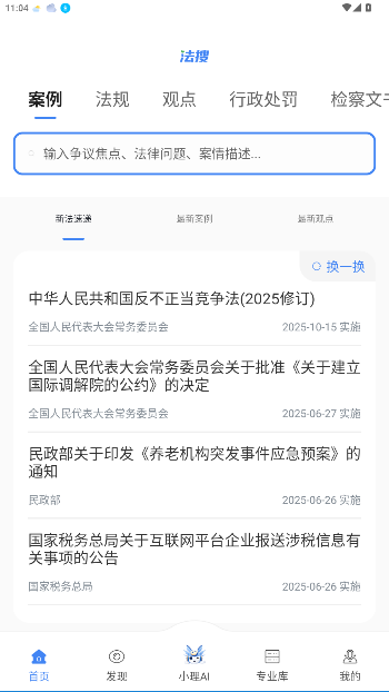 得理法搜官方版截图3