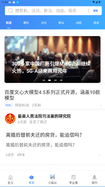 得理法搜官方版截图4