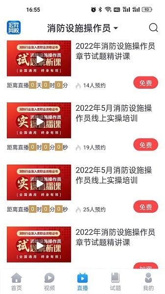 宏N网校最新版截图1