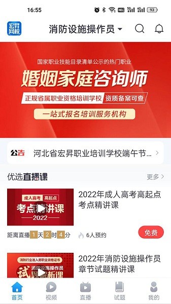 宏N网校最新版截图2