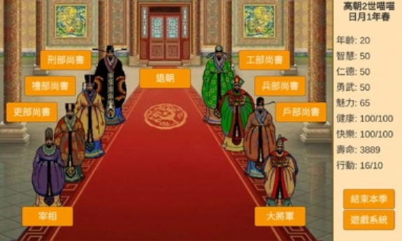 皇帝日月堂游戏截图2