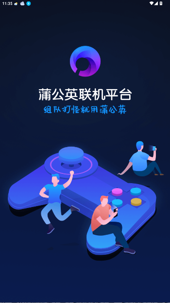 贝锐蒲公英联机平台手机版截图2