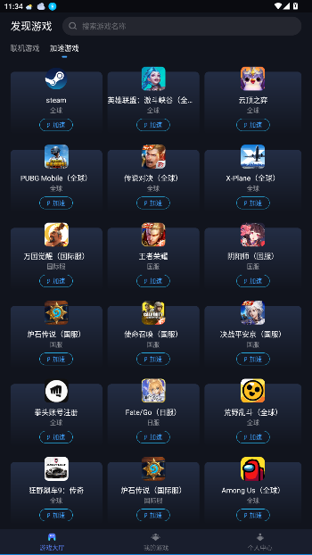 贝锐蒲公英联机平台手机版截图4