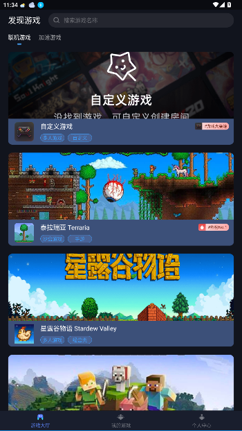 贝锐蒲公英联机平台手机版截图5