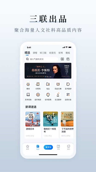 三联中读手机版截图1