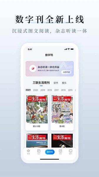 三联中读手机版截图2