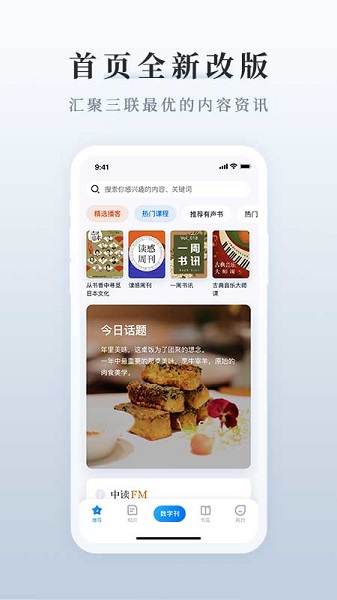 三联中读手机版截图3