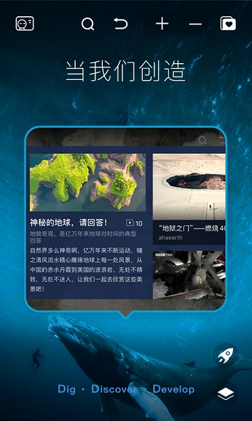好奇地球软件截图1