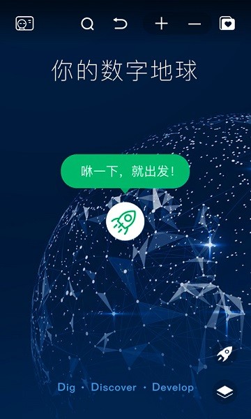好奇地球软件截图3
