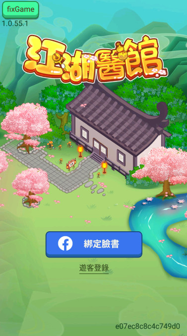 江湖医馆免广告最新版截图1
