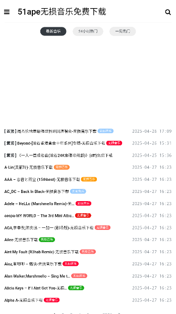 煎饼搜音乐手机版截图3