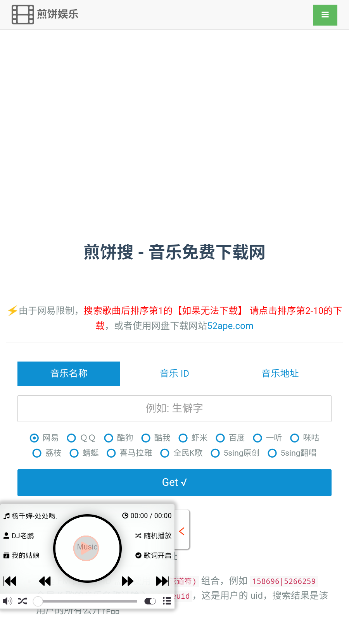 煎饼搜音乐手机版截图5