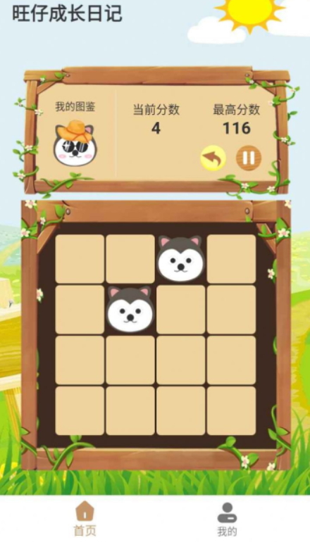 旺仔成长日记游戏截图2