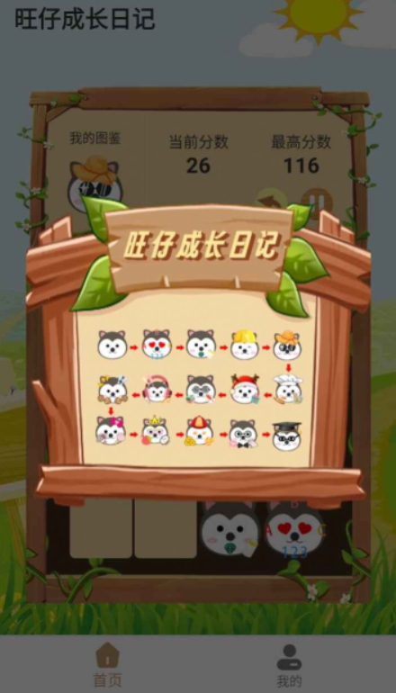 旺仔成长日记游戏截图3