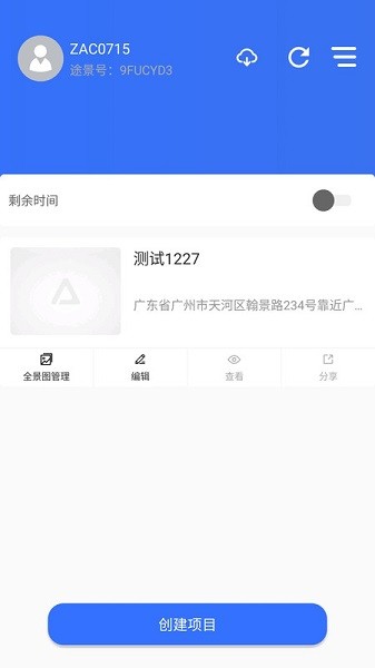 AlpcerVR智拍软件截图2